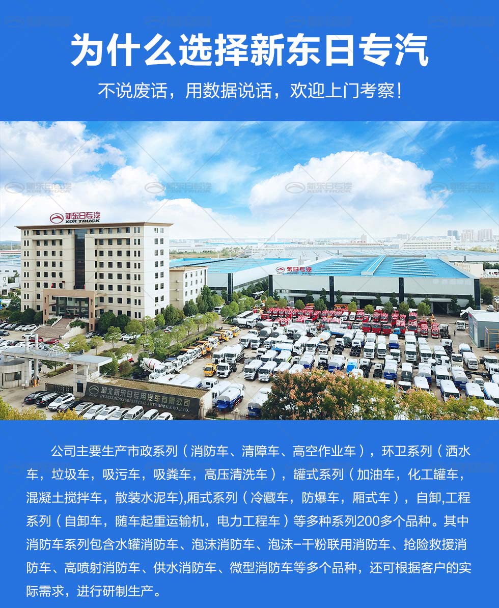 新東日牌 國(guó)六3.5噸五十鈴700P水罐消防車
